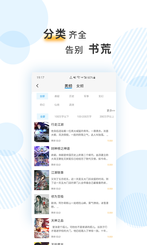 笔趣阅电子书小说app去广告版截图2