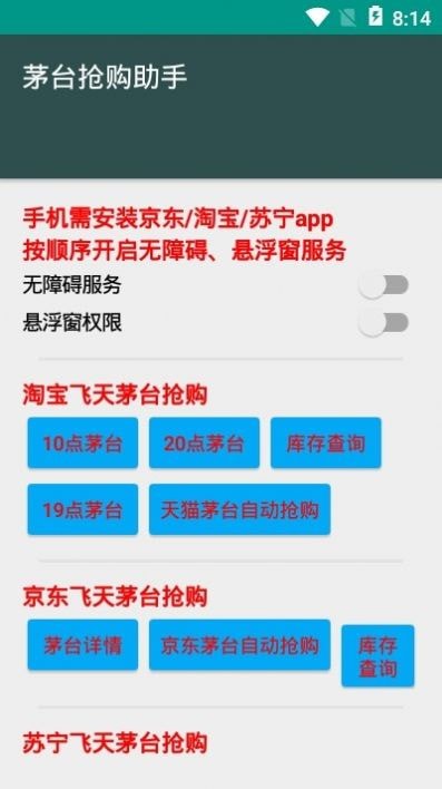 茅台抢购助手2.0-0