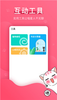 赢动猫语翻译器app-3