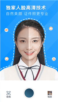 智能证件照换底app截图4
