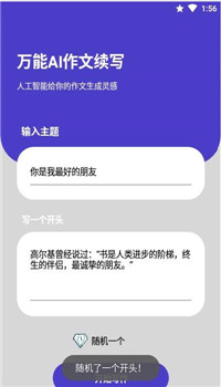 AI作文续写app