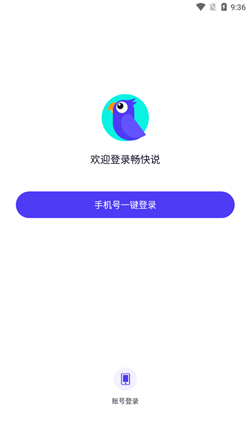 畅快说app