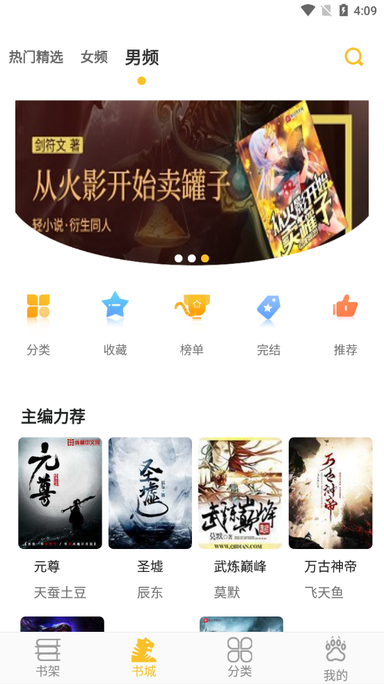 速阅小说app截图4