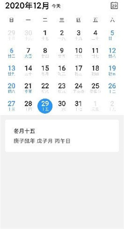小白日历app截图2