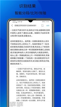 文字识别宝app截图2