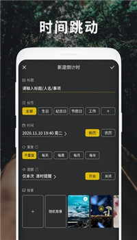 时间跳动app截图2