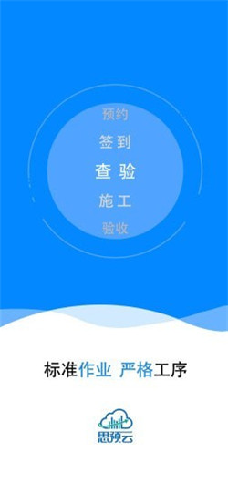 思预云app截图2