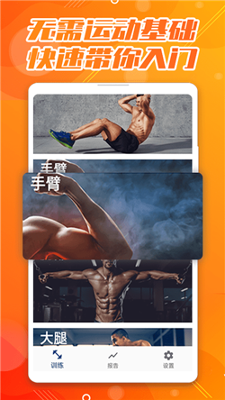 30天八块腹肌速成app-3