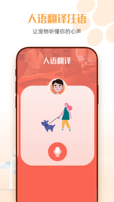 狗狗语交流翻译app图2