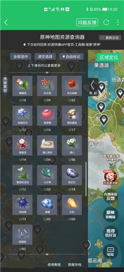 原神地图资源查询器图4