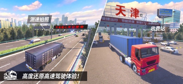 中国卡车之星截图2