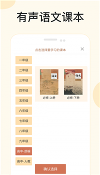 有声语文免费版图4
