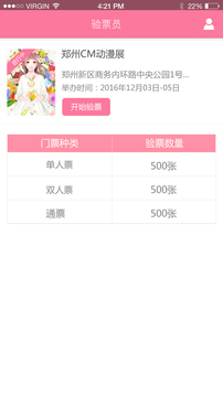 漫展管家app-3
