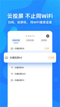 乐播投屏app-0