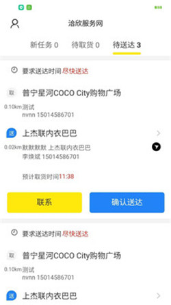 洽欣跑腿端app-0
