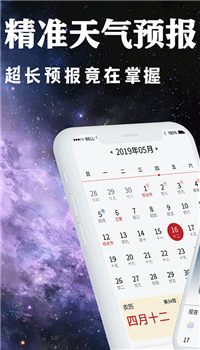 贴心天气预报日历app-1