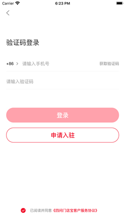 四问门店宝app截图1