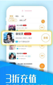 手游折扣app-3