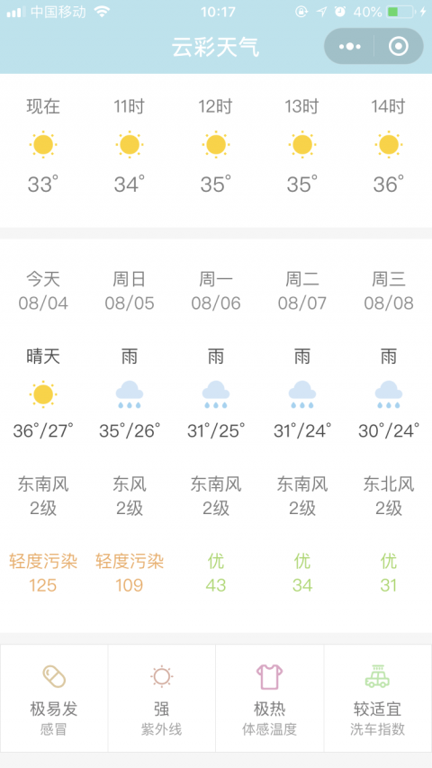 云彩天气app-0