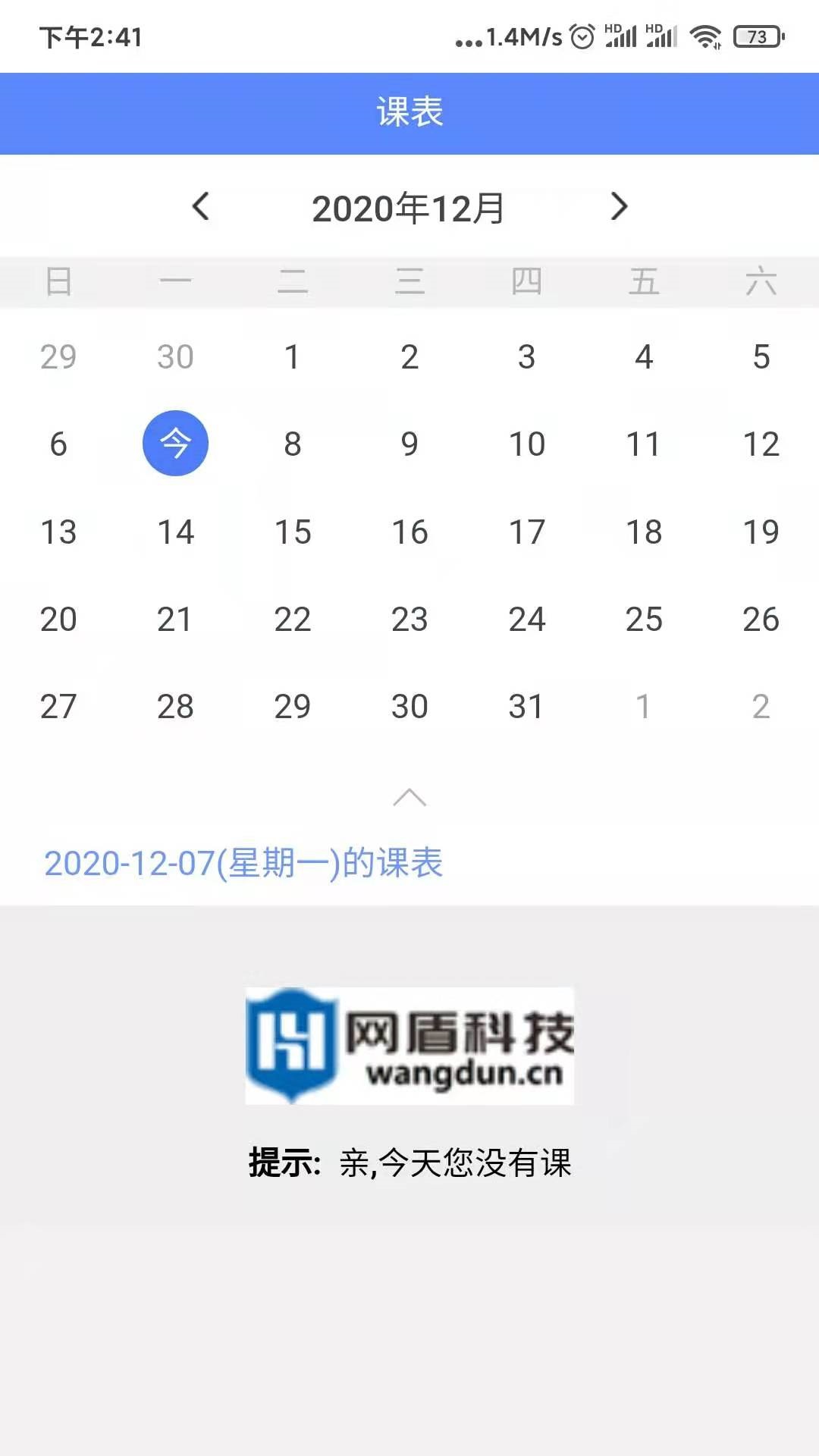 网盾课堂app-0
