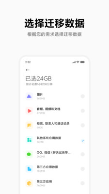 小米换机app下载截图2