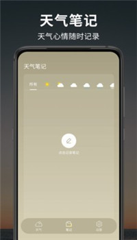 早晚天气预报app