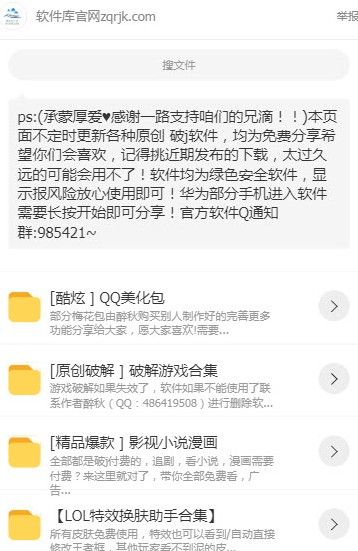 醉秋软件库