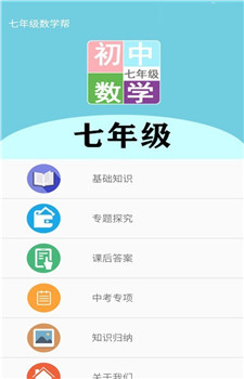 七年级数学帮app-0
