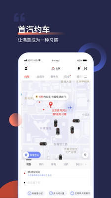 首汽约车截图3