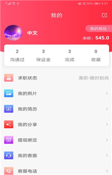 佰乐高薪app图2
