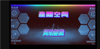 星露空间x