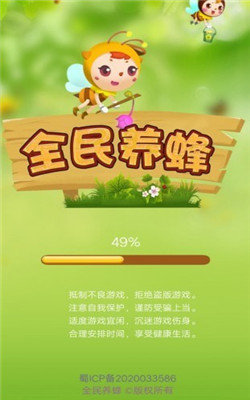全民养蜂图3