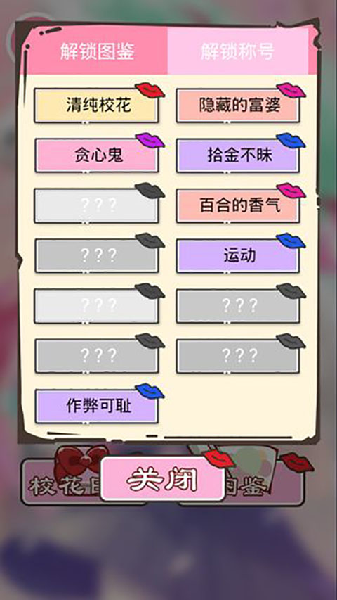 做校花真是太烦了截图2