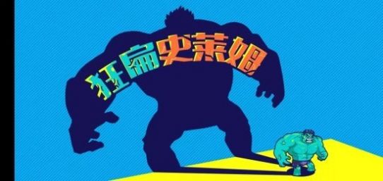 狂扁史莱姆截图2