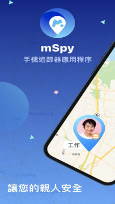 mSpy查找我朋友的位置app