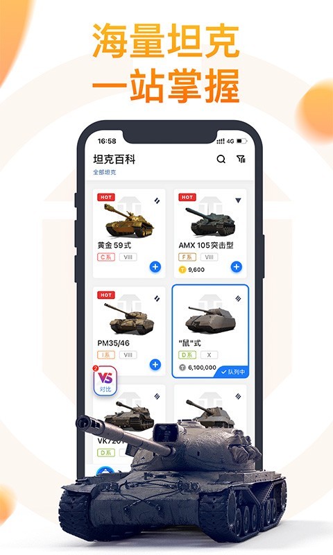 坦克营地app