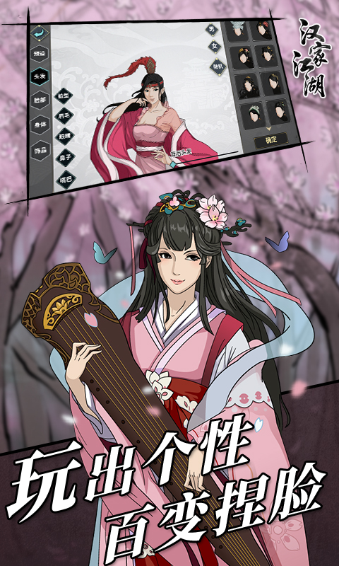 汉家江湖-1