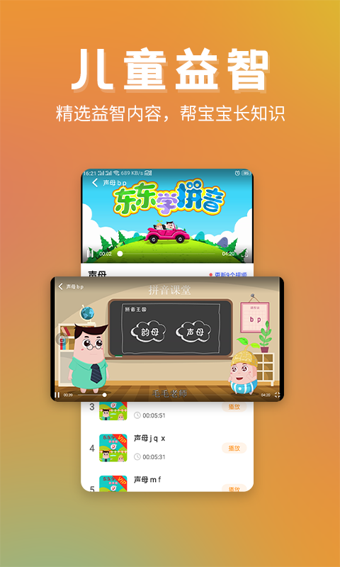 儿童故事精选app截图5