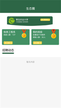 职面app截图3