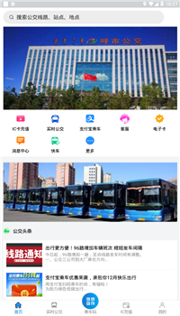 青城公交app