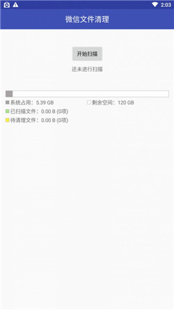 微信文件大师app-1