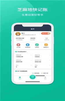 芝麻地快记账app
