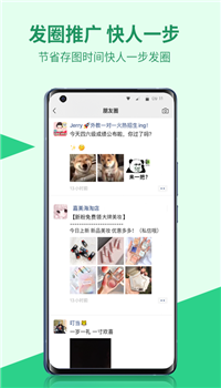 微商图片管家app截图4