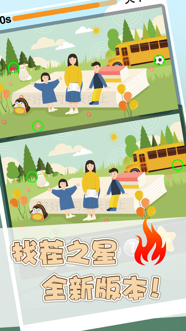 找茬之星截图1