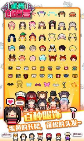 星光创造营破解截图4