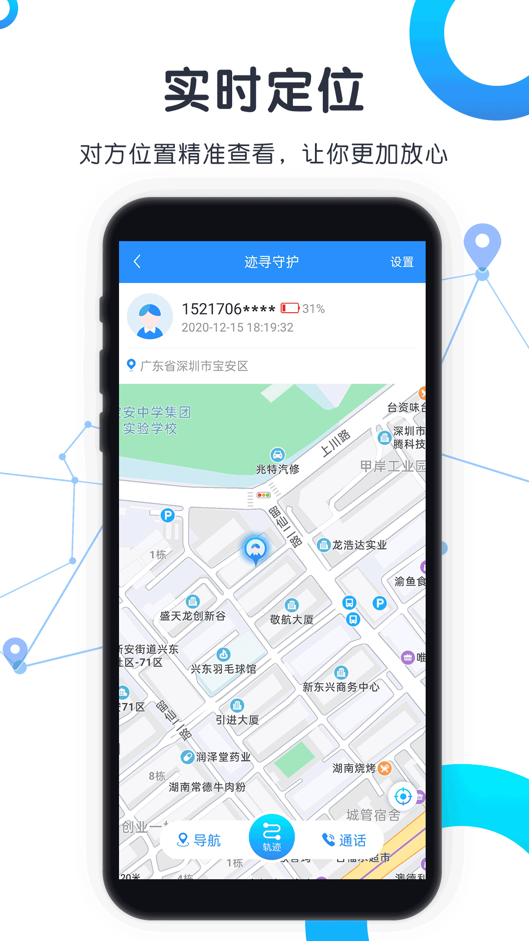 迹寻守护app-1