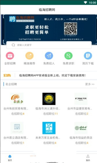 临海招聘网app-0