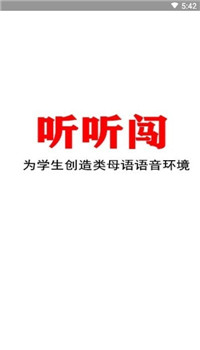 听听闯英语app