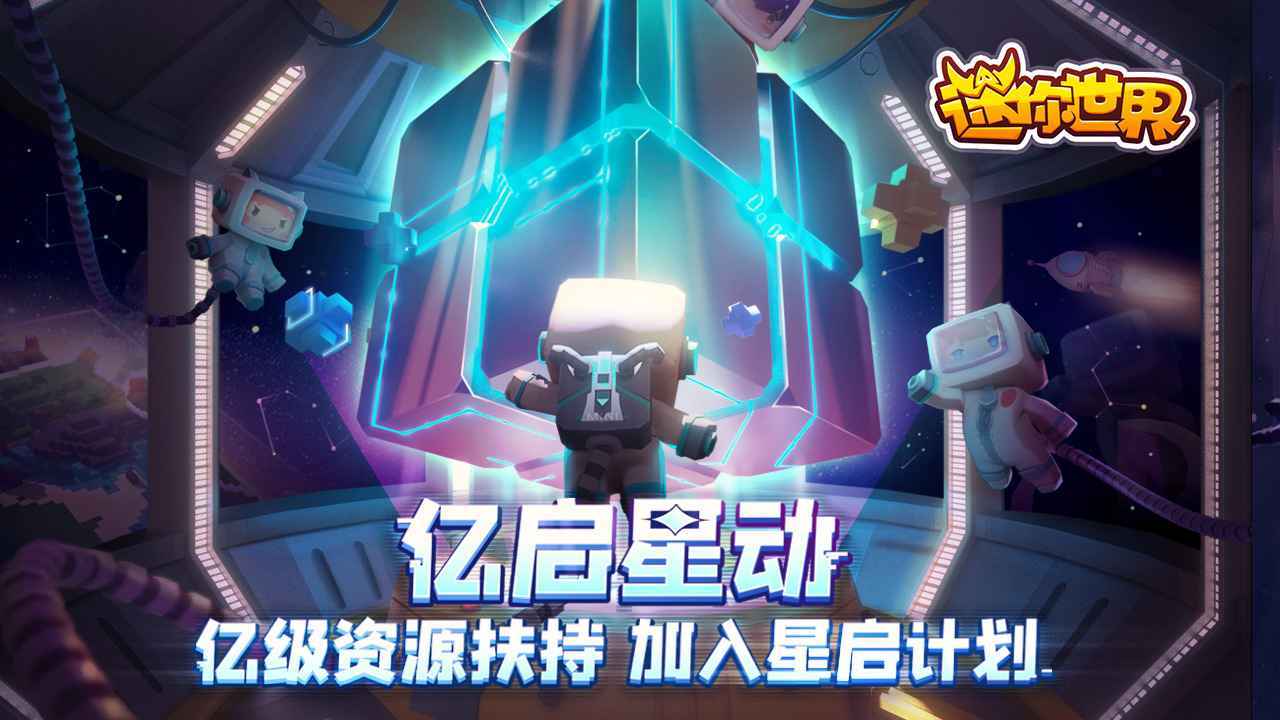 迷你世界破解版999999迷你币2023图1