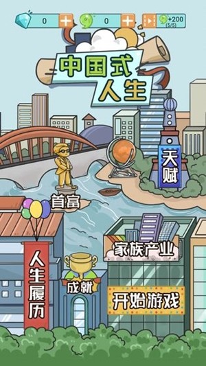 中国式人生破解-0